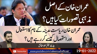 What are the Reliġious beliefs of Imran Khan? How IK using name of Riasat-e-Madina for his Interest?