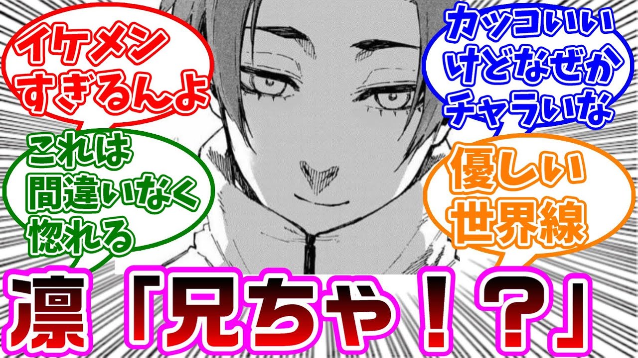 冴をコラ画像で笑わせる読者の反応集【ブルーロック】