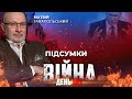 ⚡️ ПІДСУМКИ 105-го дня війни з росією із Матвієм ГАНАПОЛЬСЬКИМ ексклюзивно для YouTube