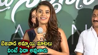Bejawada Heroine Y Bhaskar Cute Speech At Nartanasala Movie Teaser Launch Cinema Politics