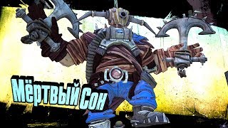 [PC] [97] [DLC-1] Borderlands 2: Две лёгких части