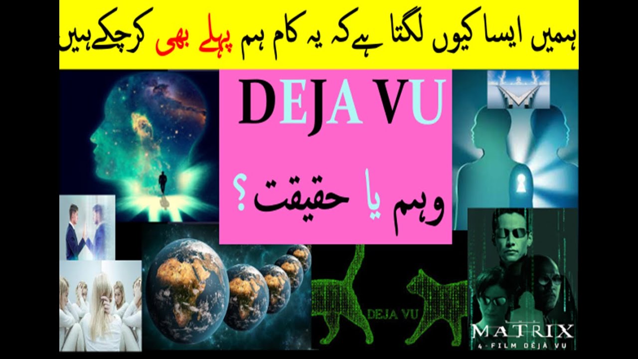 Deja vu Mystery?Deja Vu in Islam Types & Reasons by Aisha Shoaib