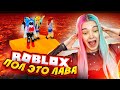 СГОРЕЛИ в ЛАВЕ 😲► Roblox TILKA PLAY ► РОБЛОКС