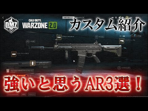 Call of Duty: Modern Warfare II DMZ BETA [Loadout Showcase] "3 ARs I Think Are Strong!" [COD:MW2]...