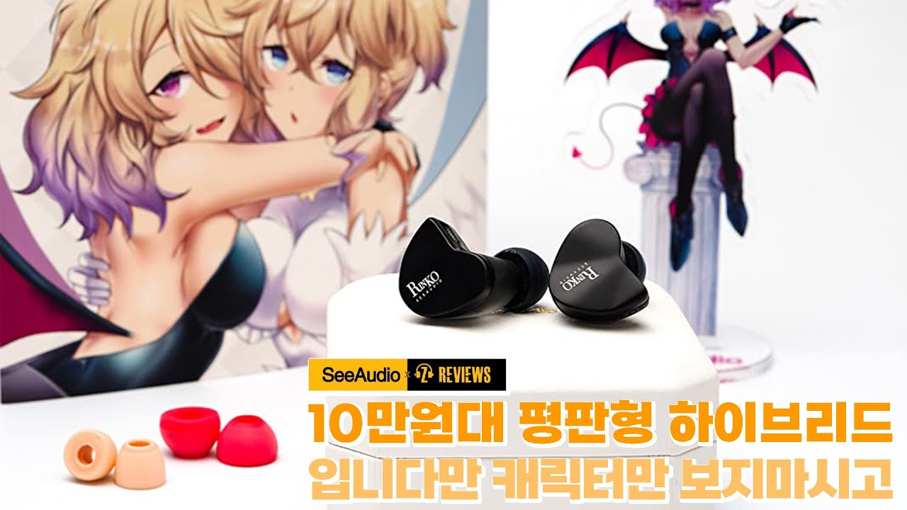 씨오디오의 메인 캐릭터? Z REVIEWS 콜라보! 10만원대 평판형 하이브리드 | SeeAudio RINKO