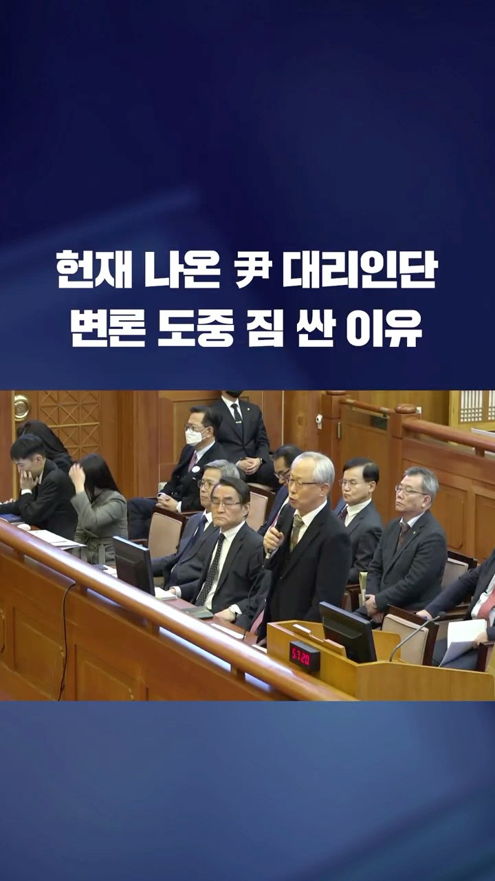 헌재 나온 尹 대리인단, 짐 싸서 나간 이유 #shorts / KBS