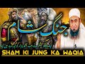 Jung e shaam  history of jung e shaam        by molana tariq jameel