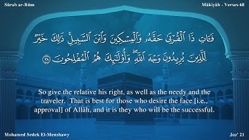 سورة الروم مترجمة بالإنجليزية بصوت الشيخ محمد المنشاوي  Surah Ar-Rûm Translated To English