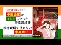 中国メーカーがインドに大量に送った使えない酸素濃縮器！家庭用は病院で治療に使えません！！心ある中国人の警告！
