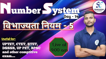 Maths - 14 ( UPTET / CTET / SUPER TET / DSSSB  ) / Divisibility rule - 5 / uptet maths classes