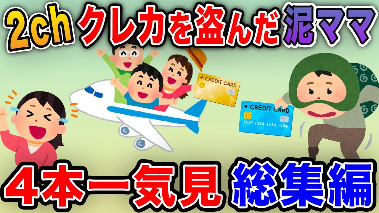 【泥ママ】クレカにまつわるキチママの人気4作品を紹介【総集編】