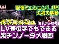 【仁王2】LV壱の字でもできる楽チンノーダメ周回解説「災禍の脈動・夜刀神&rarr;酒吞童子&rarr;大嶽丸」【ゆっくり解説実況】