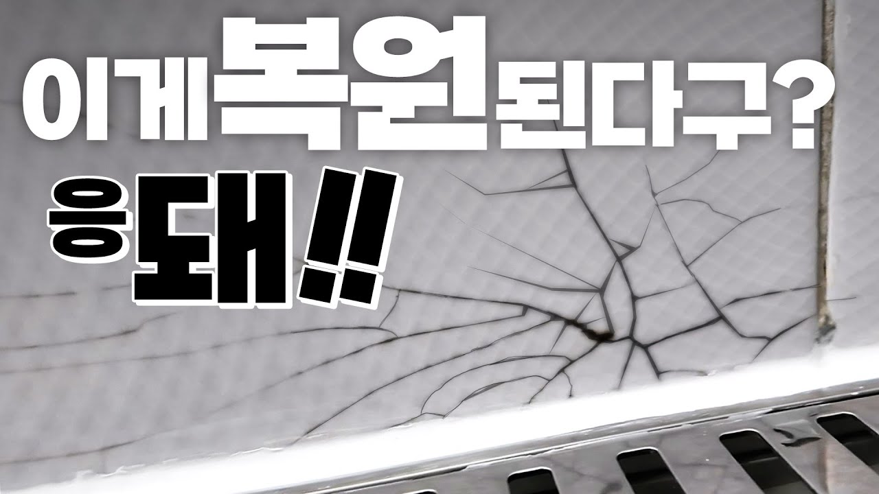 욕실 화장실 깨진 타일 감쪽같이 복원하기!! 금간 틈 찌든 때 곰팡이까지 말끔하게 청소 와 보수 !!