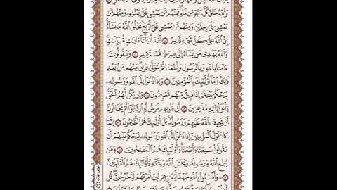 ص 356 القرآن الكريم صفحات بصوت المنشاوي نسخة الإذاعة