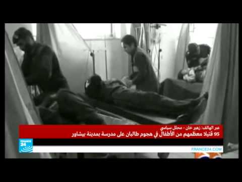 95 قتيلا معظمهم من الأطفال في هجوم لطالبان على مدرسة بمدينة بيشاور