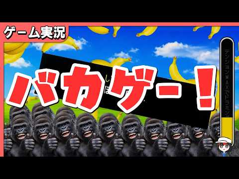 うほほほうほ、うほほほほ【パワータイピングゲーム　ゴリ打】