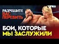 ДАЦИК vs ДВУХМЕТРОВЫЙ КОРЕЕЦ / Как спасти русские ММА