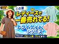 【ワークマン】この夏レディースで一番売れてる！ドライサイドシリーズ3選を徹底レビュー！