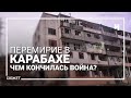 Перемирие в Карабахе - чем кончилась война?