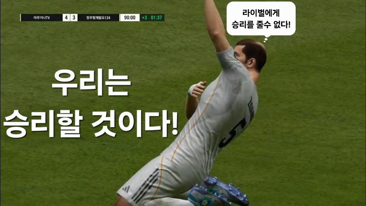 #FC온라인 엘클라시코의 결과는?