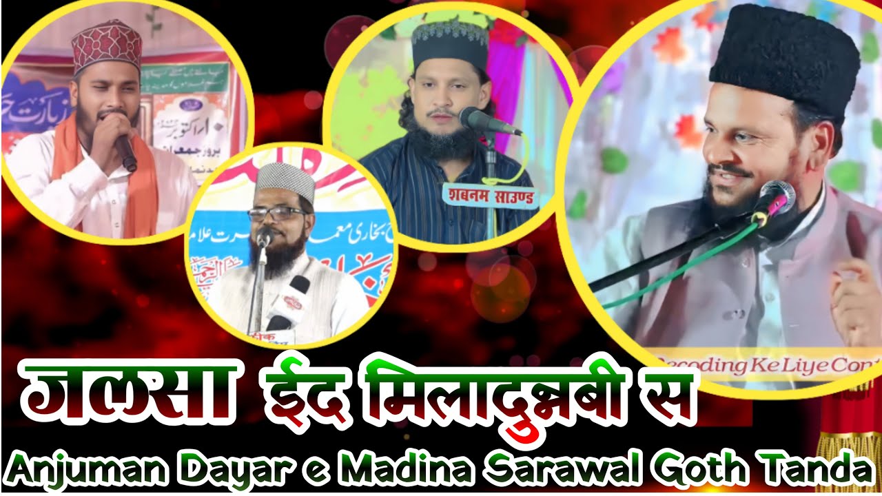 Jashn e Eid Miladdunnabi Sa Sakrawal Goth Tanda Anjuman  Dayar e Madina  Goth  Tanda A.N