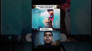 ଭଲପାଇବା ଦେଲେ ପର ବି ନିଜର ହେଇଥାଏ#jayjagannath ⭕‼️⭕ #publicawareness#youtubeshorts#trending#viralvideo