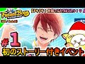 ■1【フットサルボーイズ!!!!!】『ドキドキ!合宿でふたりはひとつ!? 』 イベント プレイ動画 恒陽学園のドキドキ合宿に...手錠が登場!?