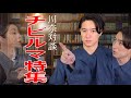 【チビルマ特集】「チビルマ」さんとの対談まとめ。怪談と考察を2人で披露しまくります！　#怪談語り　#心霊　#怖い話