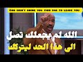 خطاب ستيف هارفي عن قوة الخيال كامل مترجم Motivationalspeech Steveharvey Motivation 