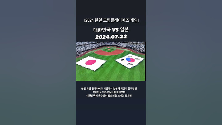 20240722 한일 드림 플레이어즈 게임에서 일본 최신식 돔구장 홋카이도 에스콘필드를 바라보며 대한민국의 최신식 돔구장의 필요성을 느끼는 중계진. (일본 훗카이도 에스콘 필드)