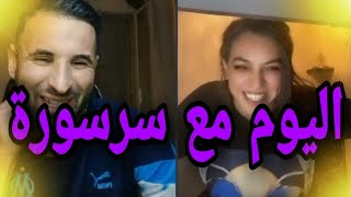 حمزة الشلفي مع سارة أنا ماكاش لي يقتلني من غير راجلك 😂حمزة الشلفي/Hamza Sidmou/live tik tok dz