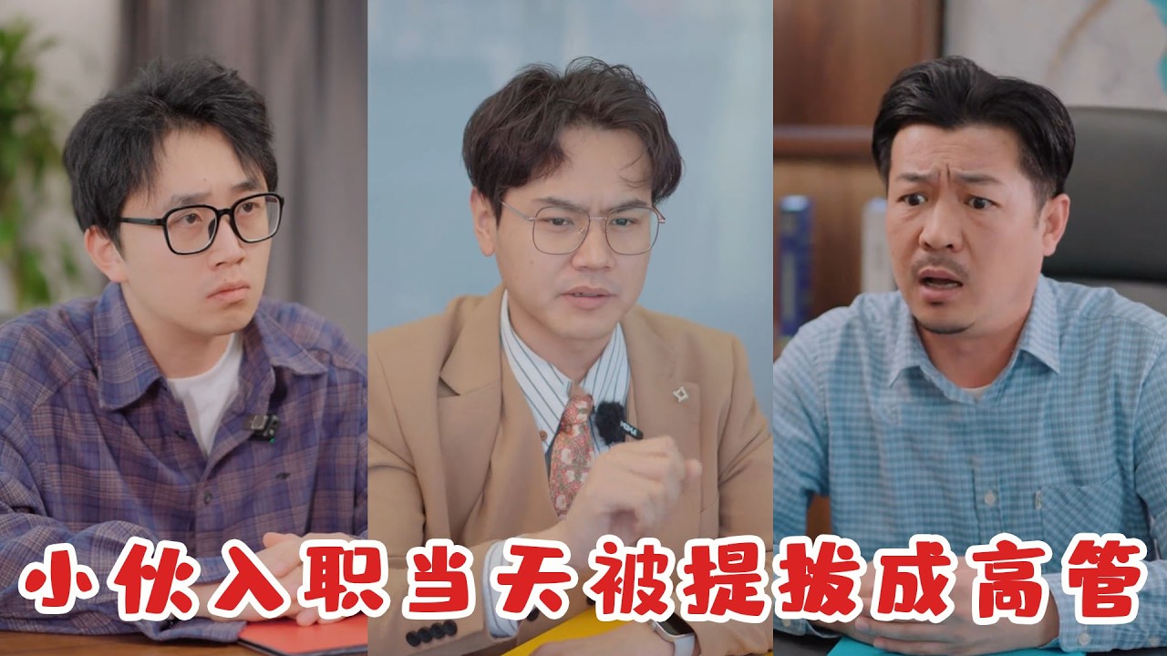 小夥入職當天被破格提拔高管，總監的解釋理由令人震驚，背後原因竟是意外卡到bug！