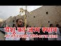 य श क जन म स थ न घर भ ठ इज र इल द क य Bethlehem HOLYLAND ISRAEL TOUR 5 JESUS INDIA TV LIVE य श य श क जन म स थ न घर भ ठ इज र इल द क य Bethlehem HOLYLAND ISRAEL TOUR 5 JESUS INDIA TV LIVE य श