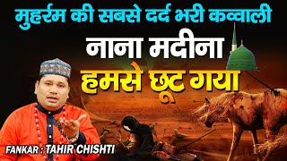 Muharram 2020 - नाना मदीना हमसे छूट गया | Nana Madina Humse Chhoot Gaya | Tahir Chishti Best Qawwali