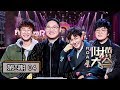 【吐槽大会第四季 | Roast S4】完整版第4期：PDD自称是韩商言？炎亚纶清唱回应“车祸”