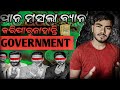 ପାନ ମସଲା ବ୍ୟାନ ହେବା ଦରକାର ନା ନାହିଁ |Tobacco Truth|Pan masala Business|#odishanews