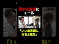 涙する生徒に熱烈なエールを送る(本編は上記より) #美容師