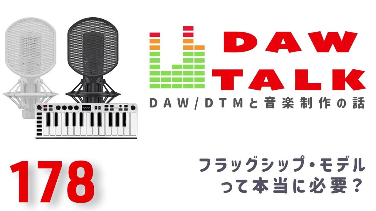 YAMAHAのマイクとESIの薄型シンセ、ハイエンドやフラッグシップ機材っ