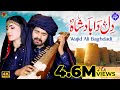 Dil Da Baadshah | Wajid Ali Baghdadi | (Official Video) | Thar Production