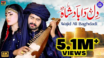 Dil Da Baadshah | Wajid Ali Baghdadi | (Official Video) | Thar Production