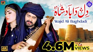 Dil Da Baadshah | Wajid Ali Baghdadi | (Official Video) | Thar Production