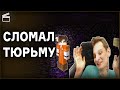 ТЮРЬМА БОЛЬШЕ НЕ СОСЁТ / У НЕО ПОТЕРЯ ПАМЯТИ | Нарезка НеО