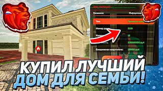 КУПИЛ ЛУЧШИЙ ДОМ ДЛЯ СЕМЬИ НА НОВОМ СЕРВЕРЕ БЛЕК РАША // BLACK RUSSIA  МОНОПОЛИСТ #3