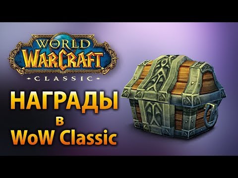 ОТКРЫВАЕМ 50 СПРЯТАННЫХ СОКРОВИЩ КУЭРГО!!! WOW CLASSIC!!!