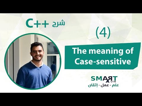 वीडियो: C++ में केस सेंसिटिव का क्या मतलब है?