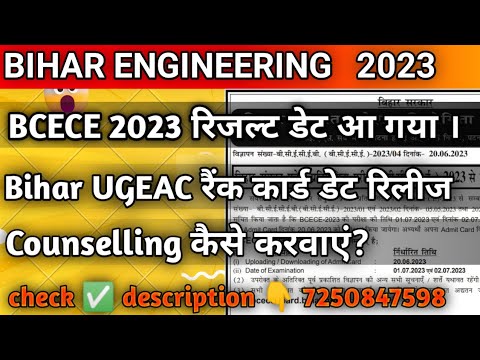 bcece result 2023
