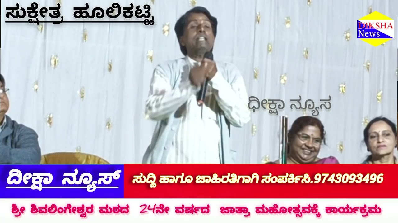 ಶ್ರೀ ಶಿವಲಿಂಗೇಶ್ವರ ಮಠದ 24ನೇ ವರ್ಷದ ಜಾತ್ರಾ ಮಹೋತ್ಸವದ ಕಾರ್ಯಕ್ರಮ 