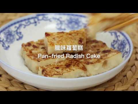 臘味蘿蔔糕 Radish Cake