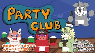 客と乱闘、お下品レストランバトル勃発！ 最終回？【PARTY CLUB】(瓜生堂飆太のBowBowすてーしょんゲームコラボ配信)