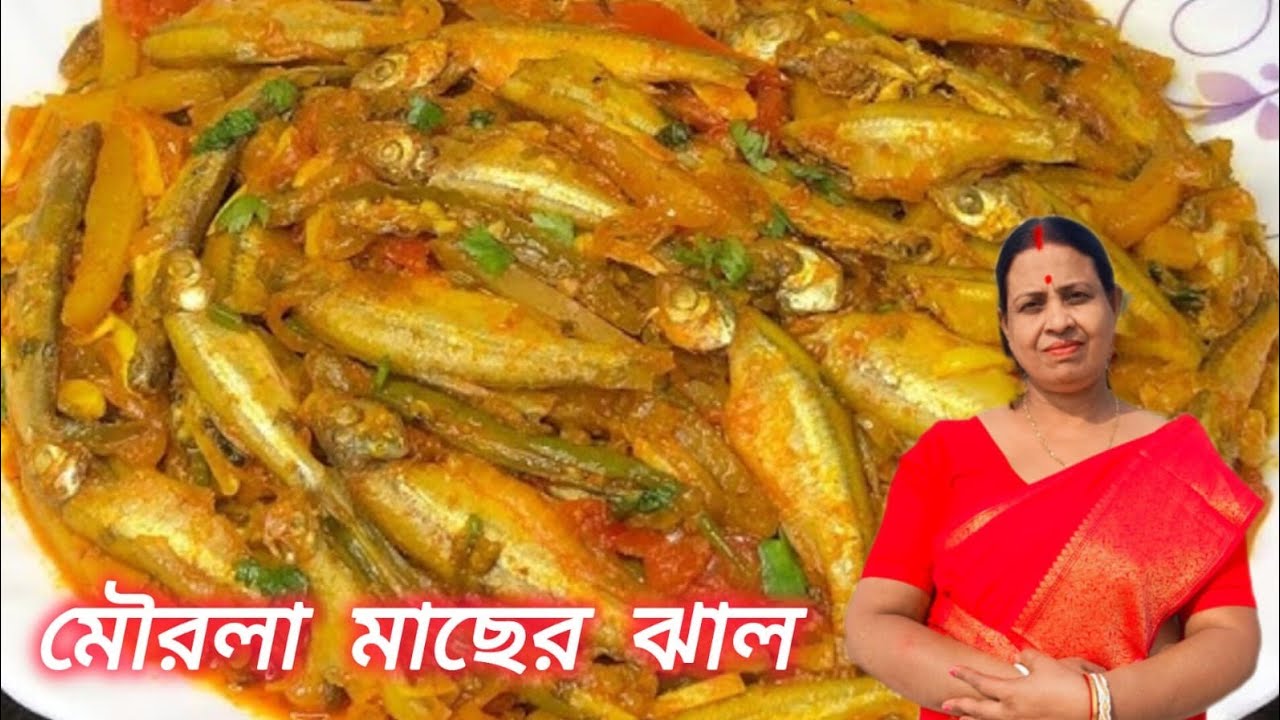 মৌরলা মাছের ঝাল একবার এইভাবে বানিয়ে দেখুন মুখে স্বাদ লেগে থাকবে।। Mourola Macher Jhal ।।